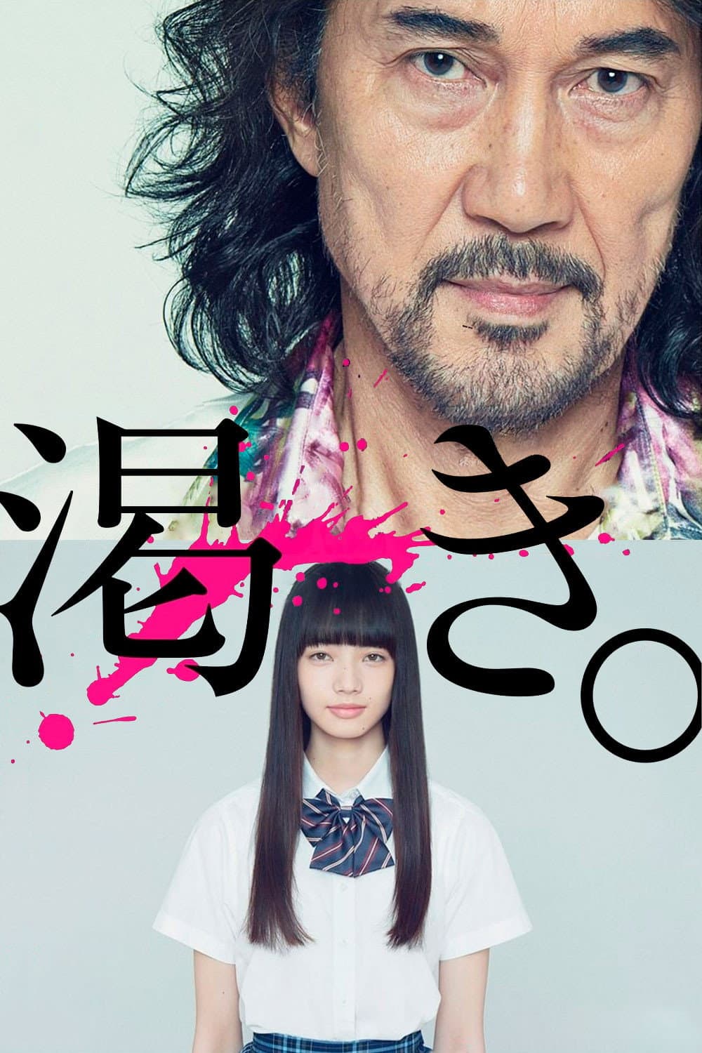 Poster di The World of Kanako