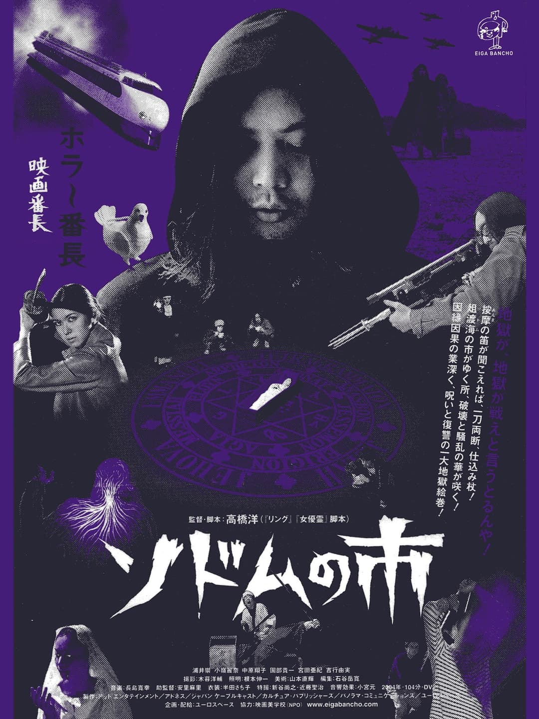 Poster di ソドムの市