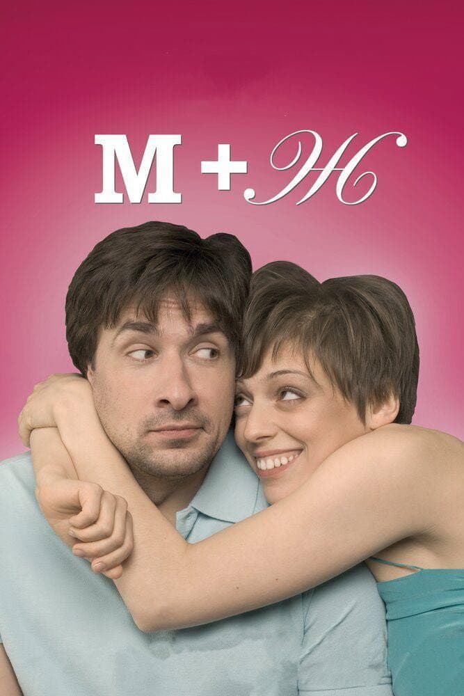 Poster di M+Zh