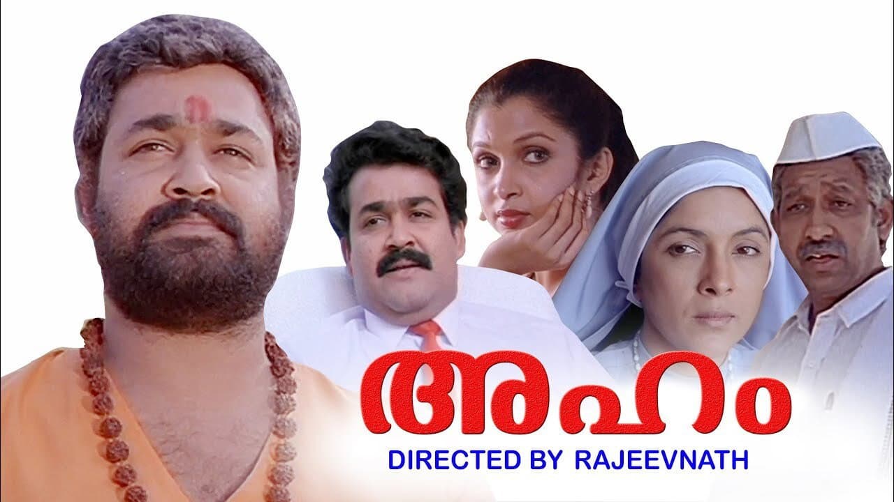 അഹം - immagine
