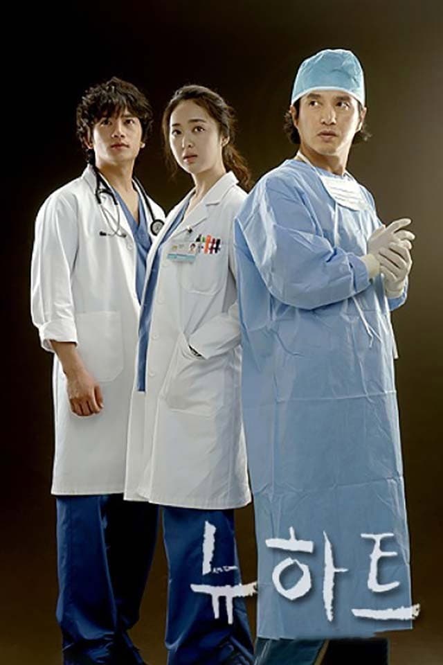 Poster di 뉴하트