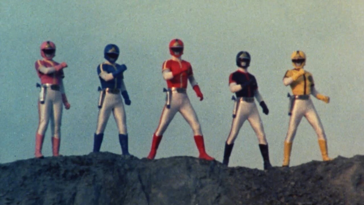 科学戦隊ダイナマン THE MOVIE - immagine