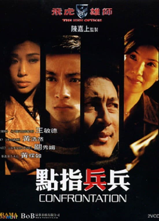 Poster di 飛虎雄師之點指兵兵