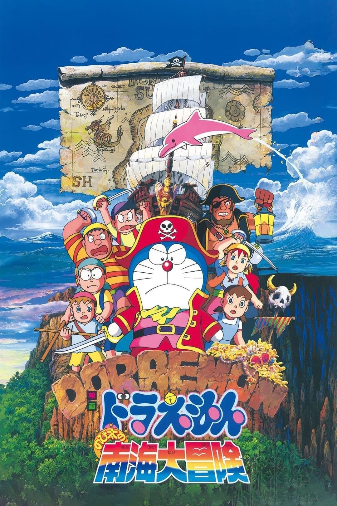 Poster di Doraemon: Nobita no nankai daibōken