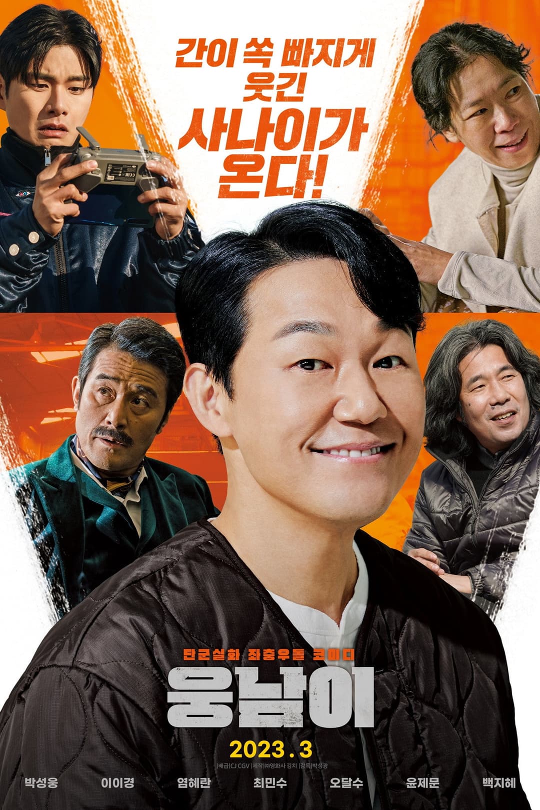 Poster di Woongnami