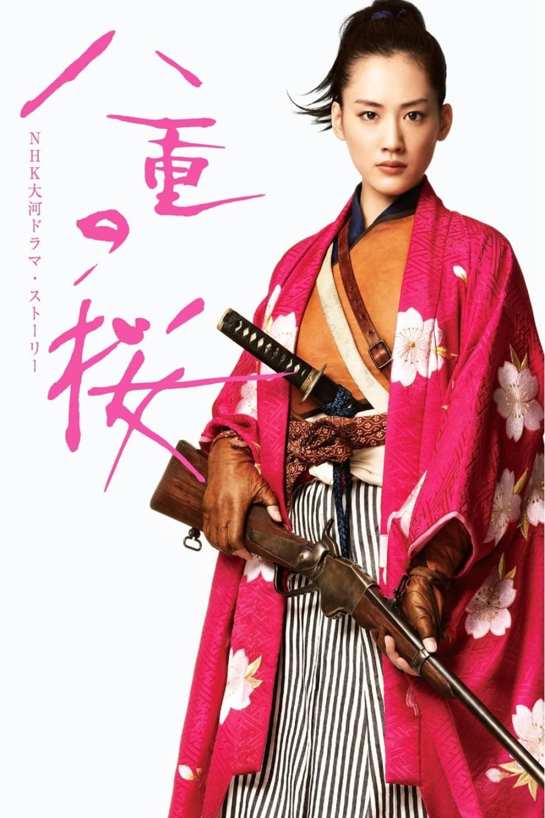 Poster di 八重の桜