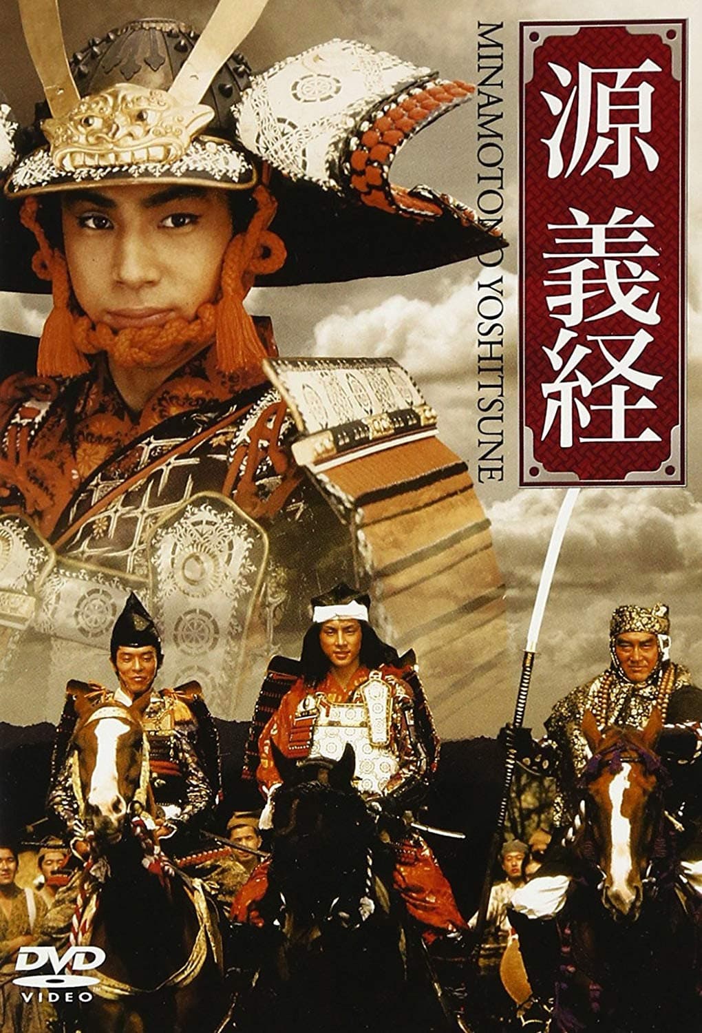 Poster di 時代劇スペシャル 源義経