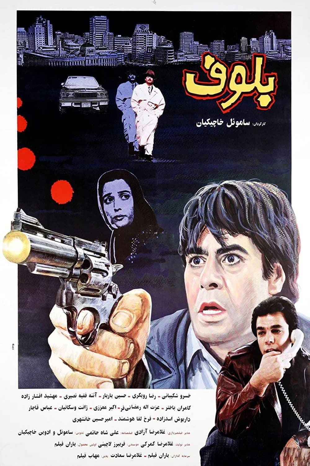 Poster di بلوف