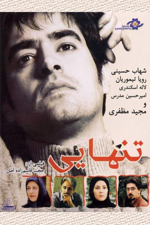Poster di تنهایی