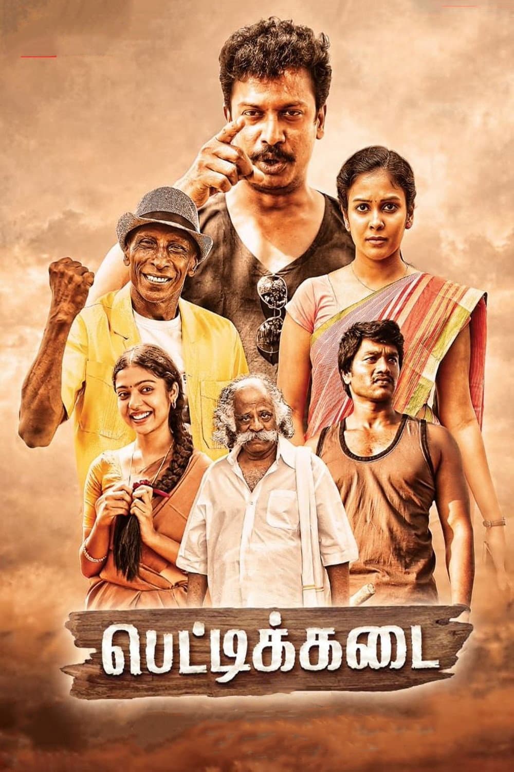 Poster di பெட்டிக்கடை