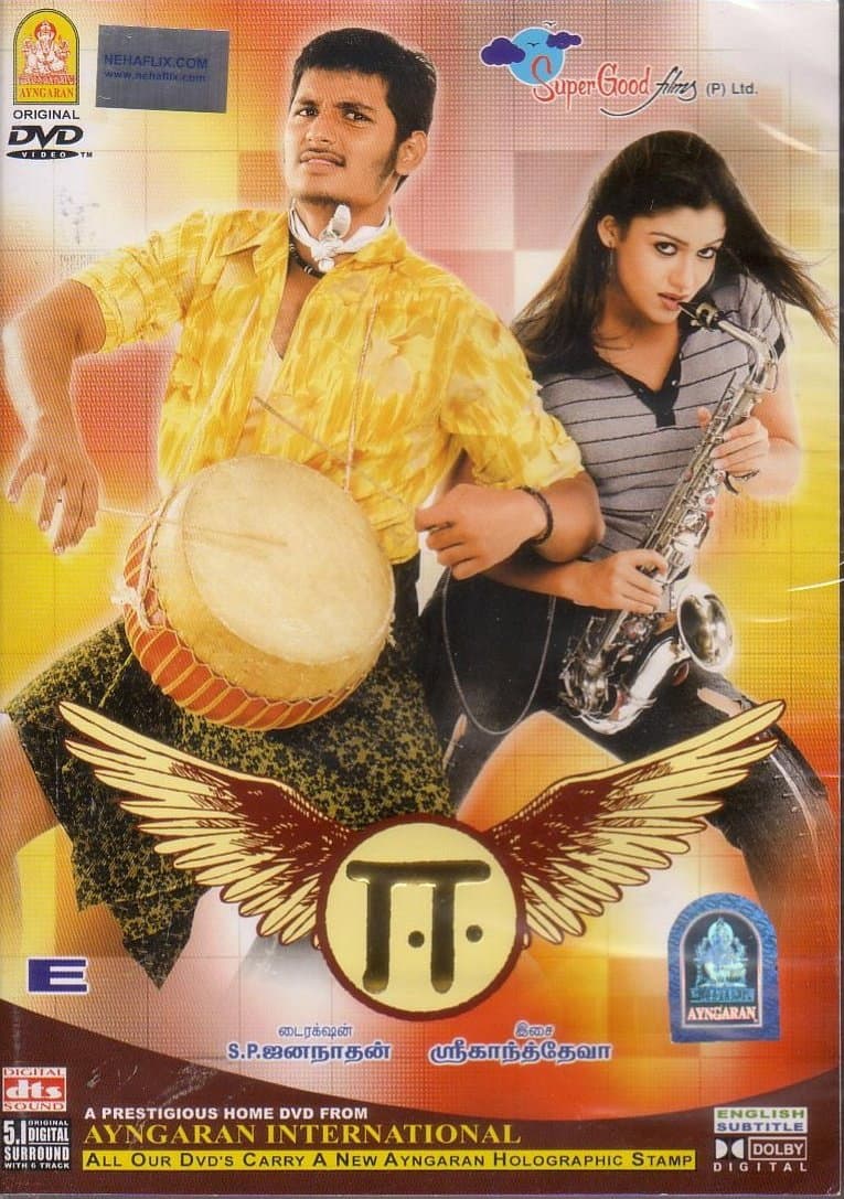 Poster di ஈ