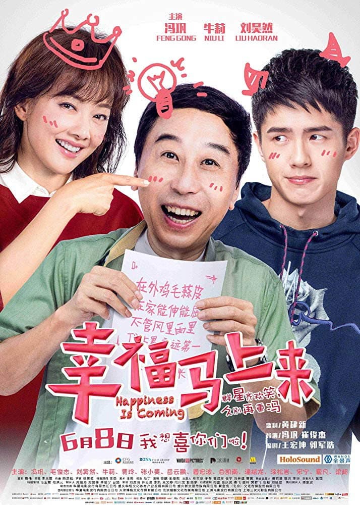 Poster di 幸福马上来