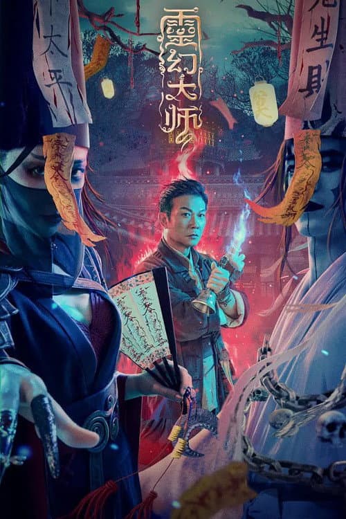 Poster di 灵幻大师