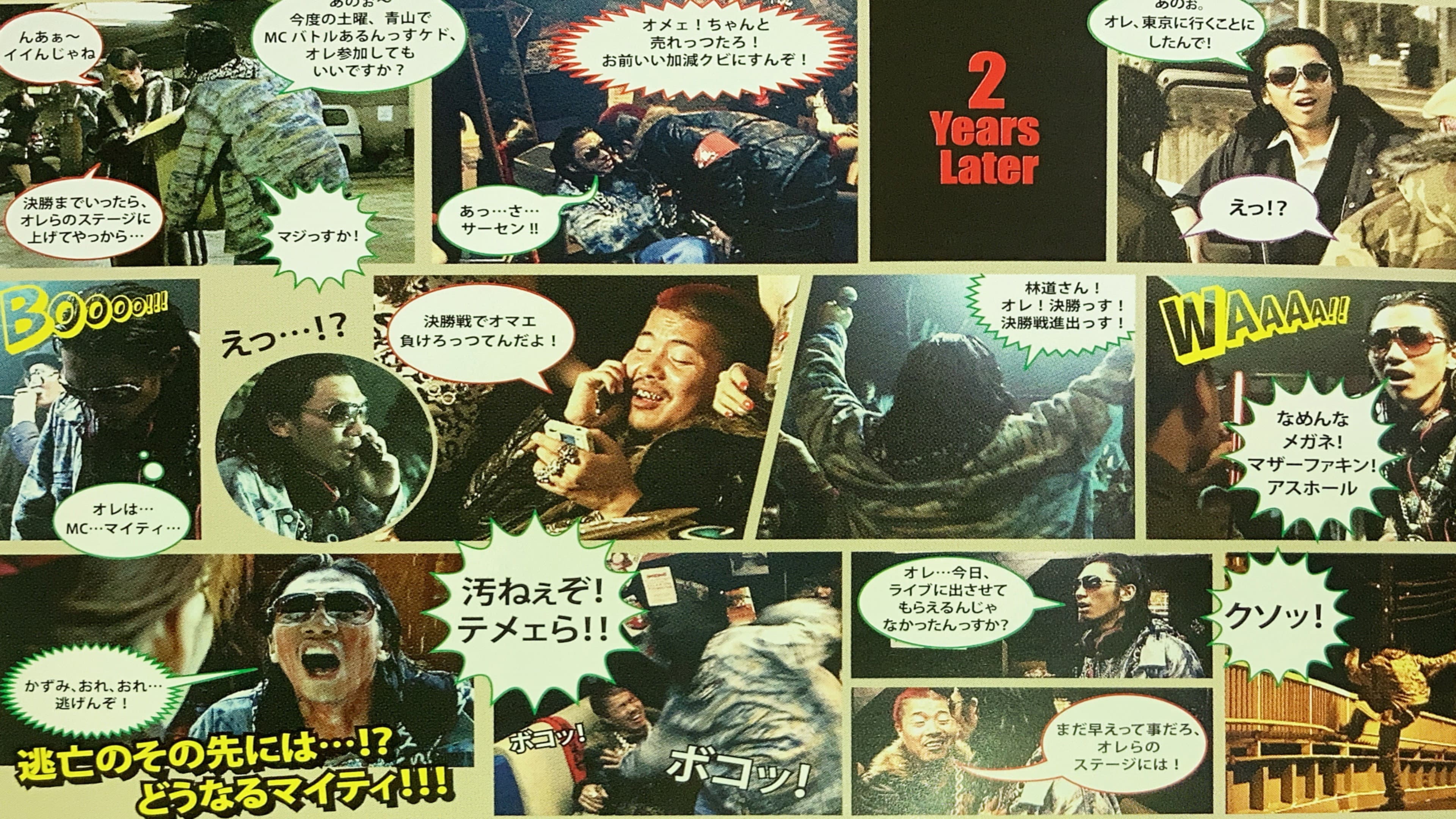SR サイタマノラッパー ロードサイドの逃亡者 - immagine