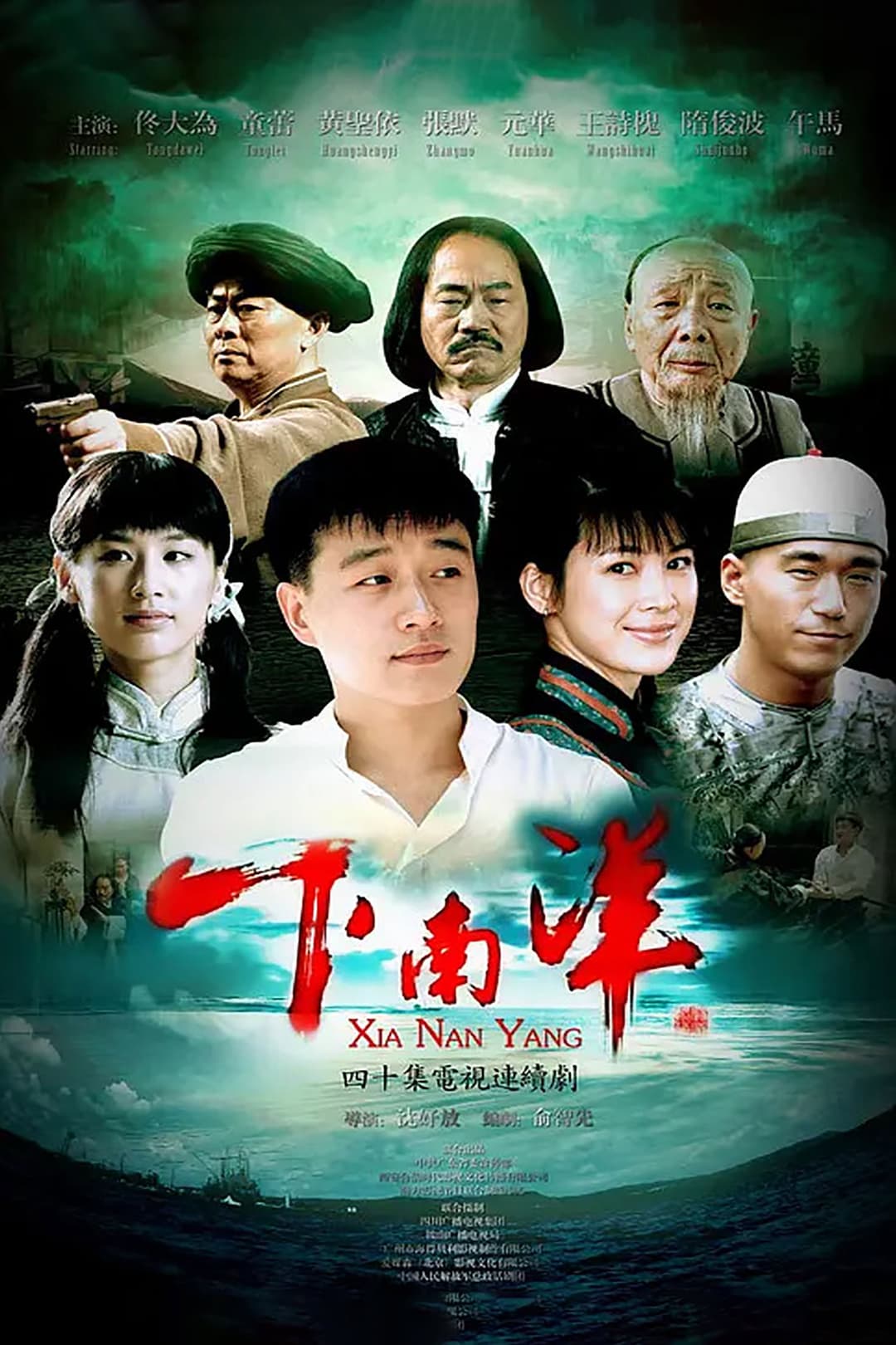 Poster di 下南洋