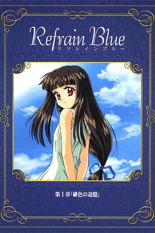 Poster di Refrain Blue 第1章 「緋色の追憶」