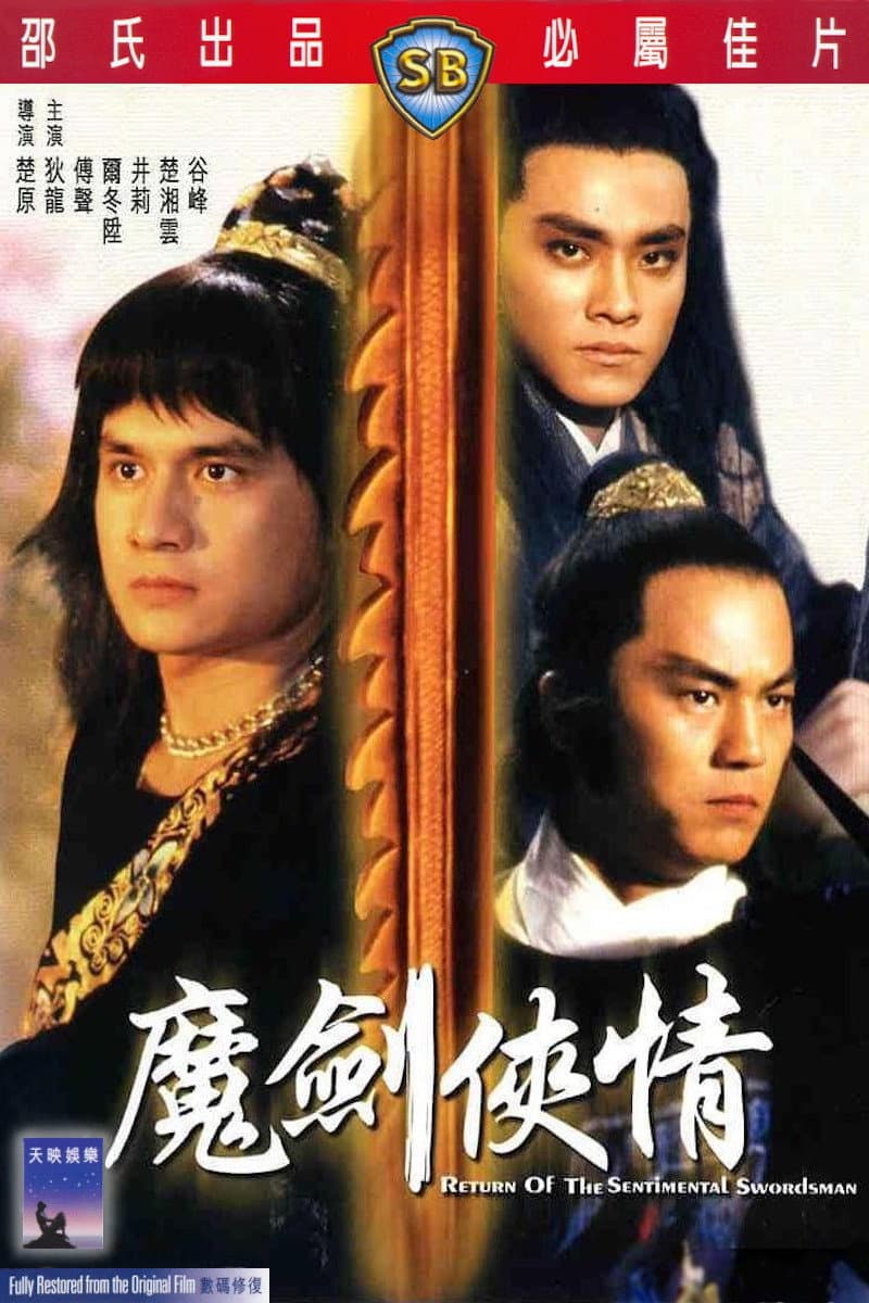Poster di 魔劍俠情