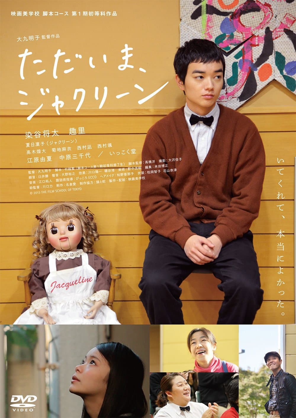 Poster di ただいま、ジャクリーン