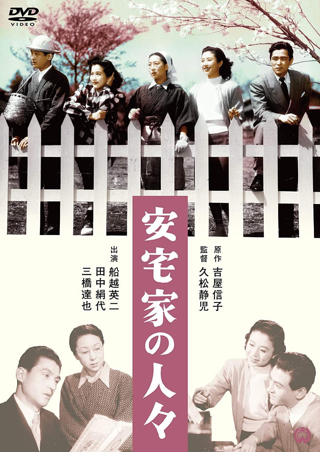 Poster di 安宅家の人々
