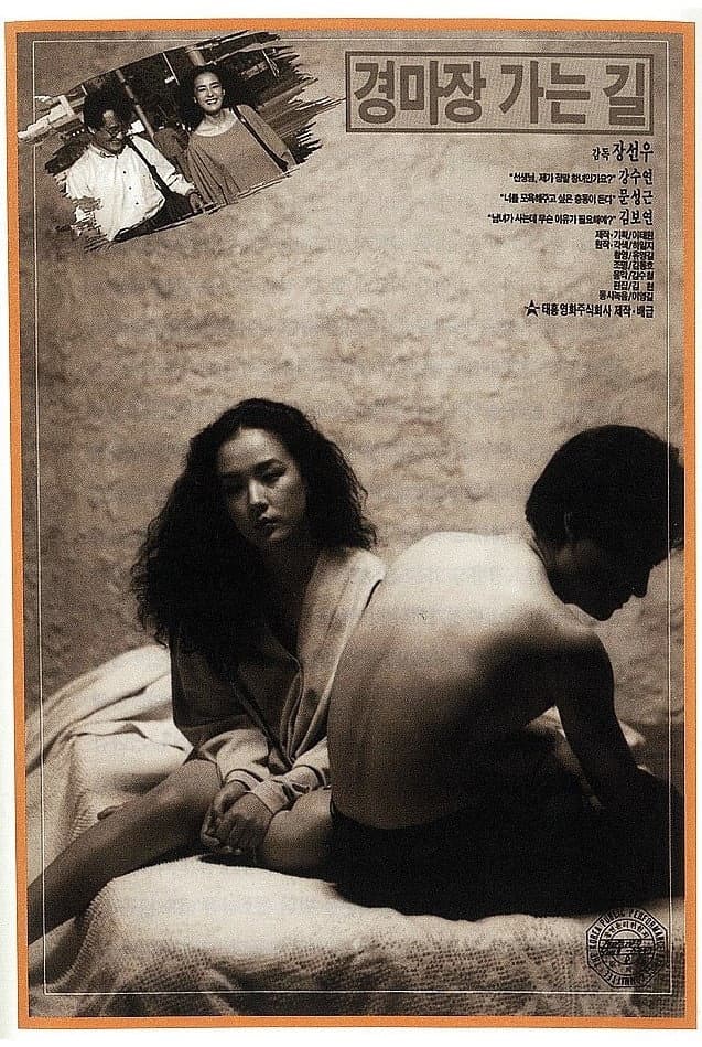 Poster di 경마장 가는 길