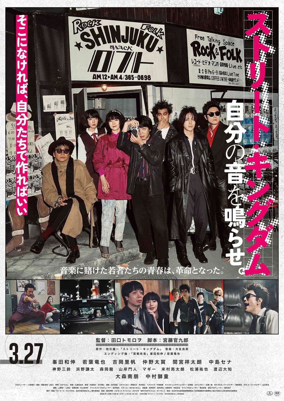 Poster di ストリート・キングダム 自分の音を鳴らせ。