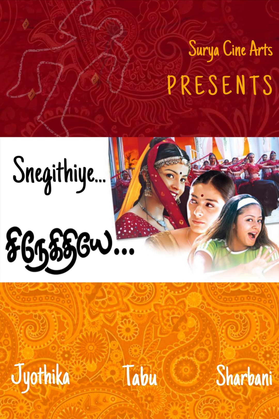 Poster di சிநேகிதியே