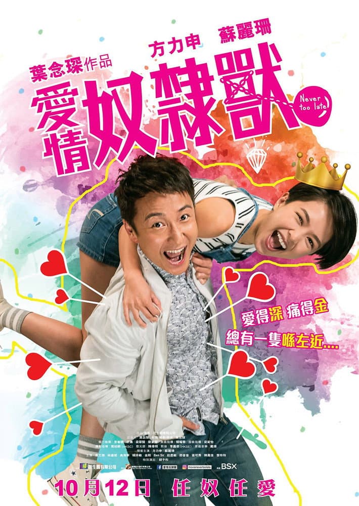 Poster di 愛情奴隸獸