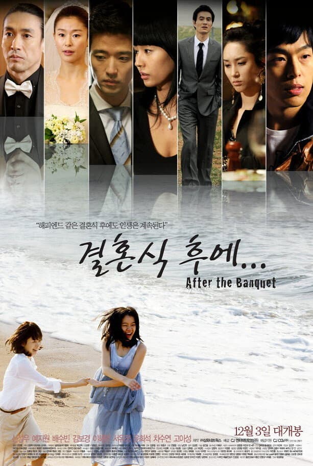 Poster di 결혼식 후에