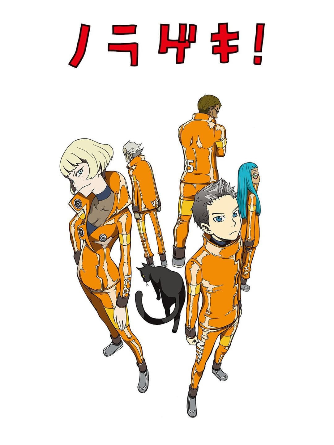 Poster di ノラゲキ！
