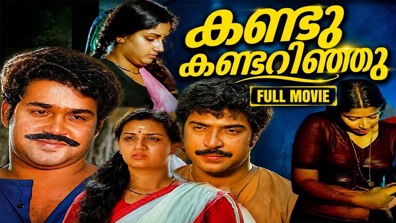 കണ്ടു കണ്ടറിഞ്ഞു - immagine