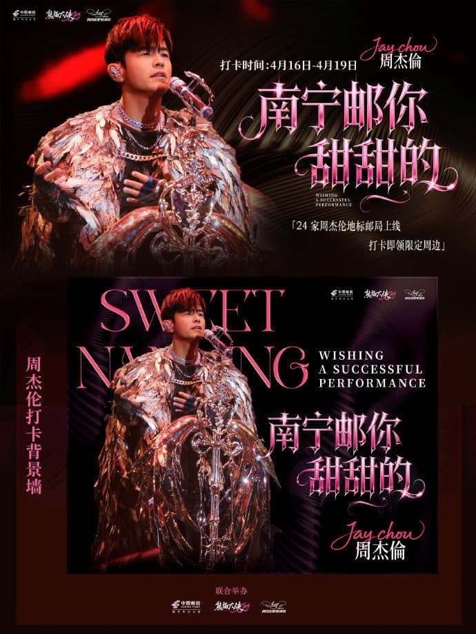 Poster di 周杰伦2026甜甜的南宁嘉年华演唱会