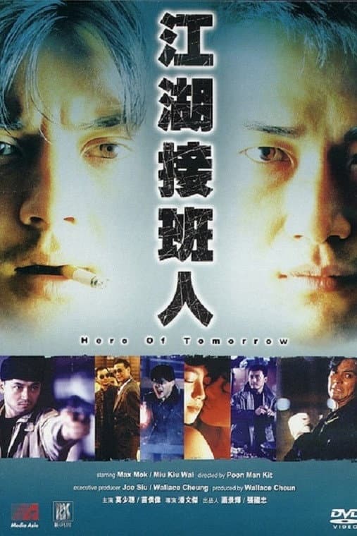 Poster di 江湖接班人