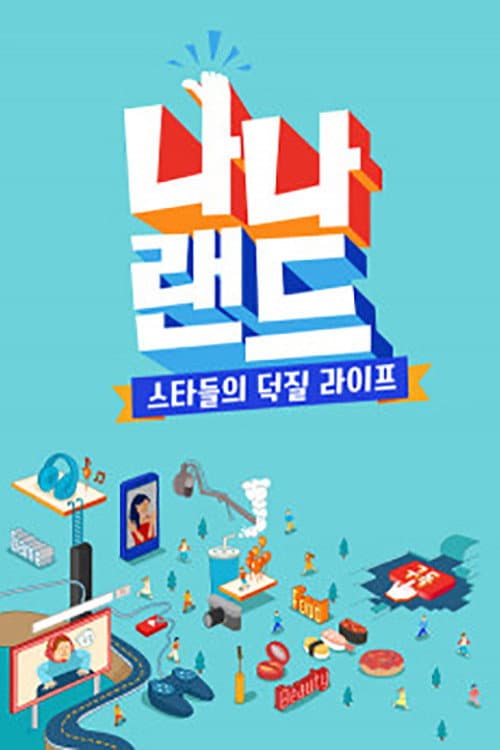Poster di 나나랜드