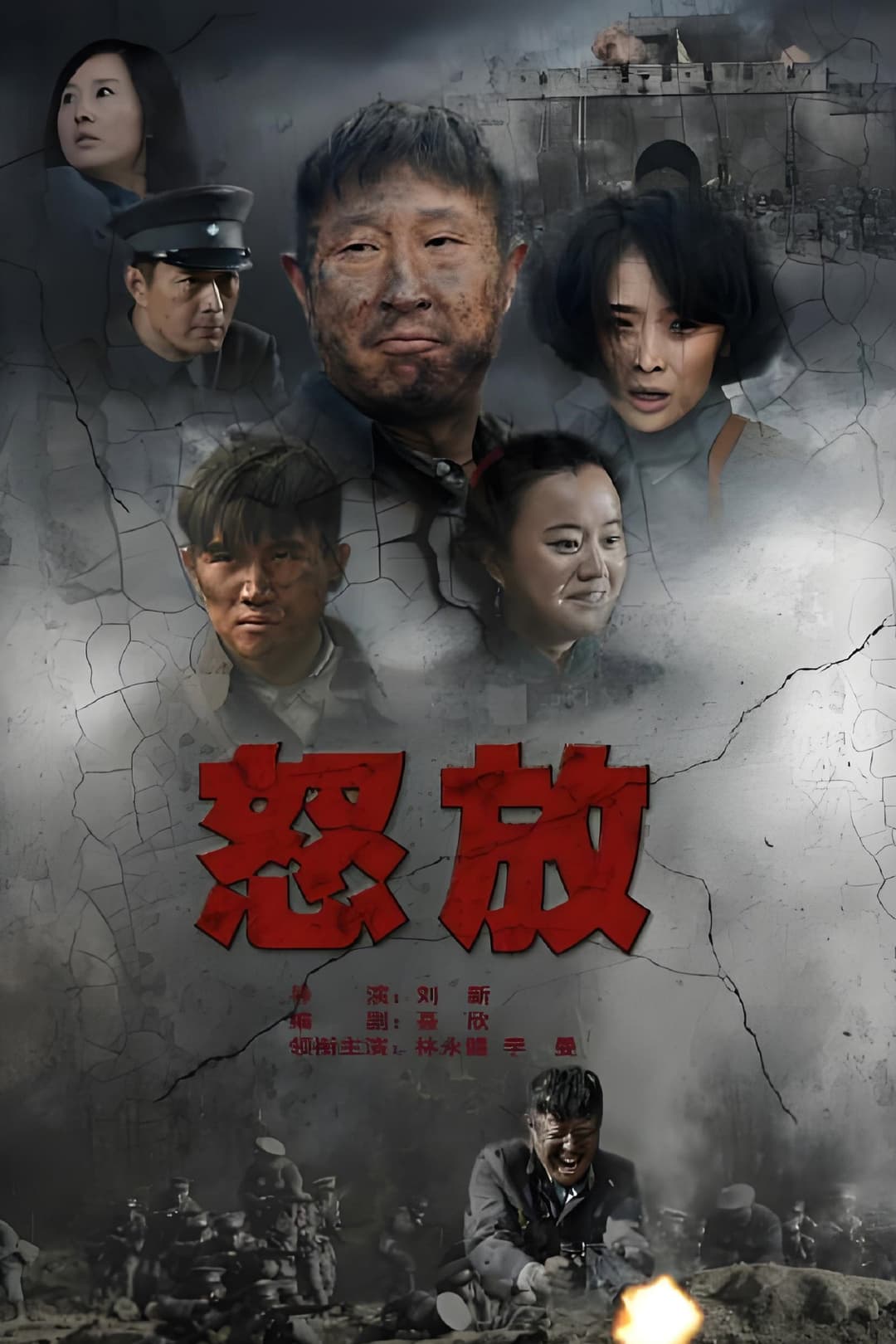 Poster di 怒放