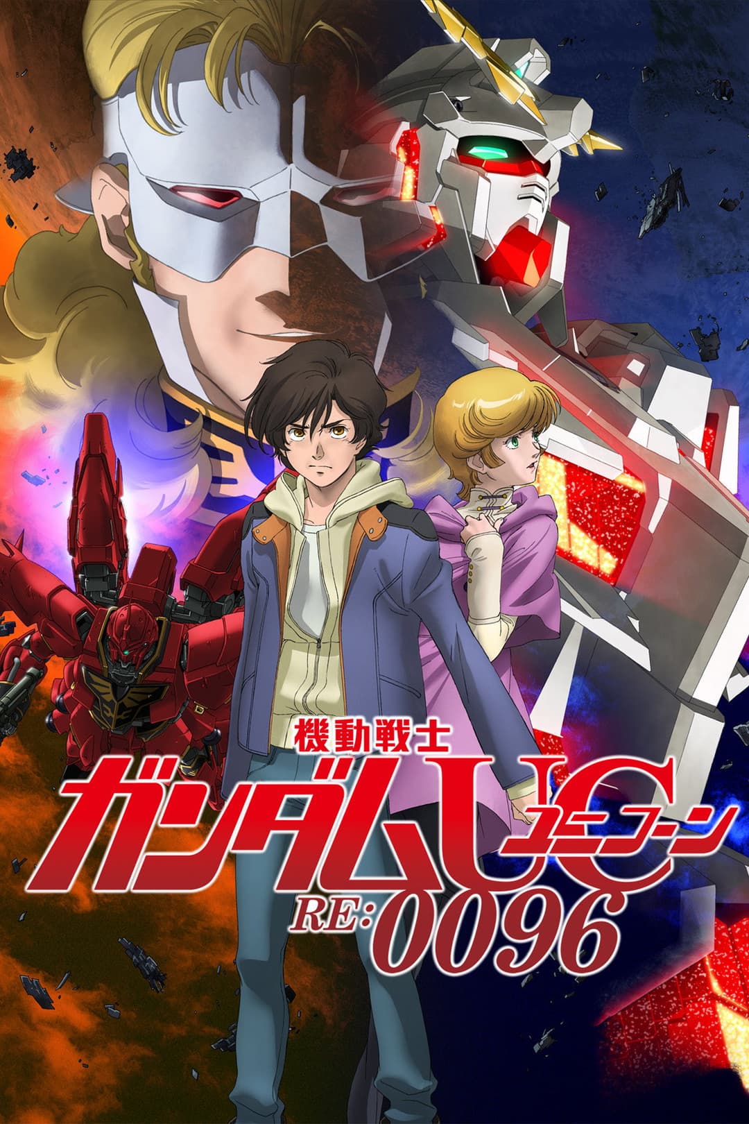 Poster di Mobile Suit Gundam Unicorn RE:0096