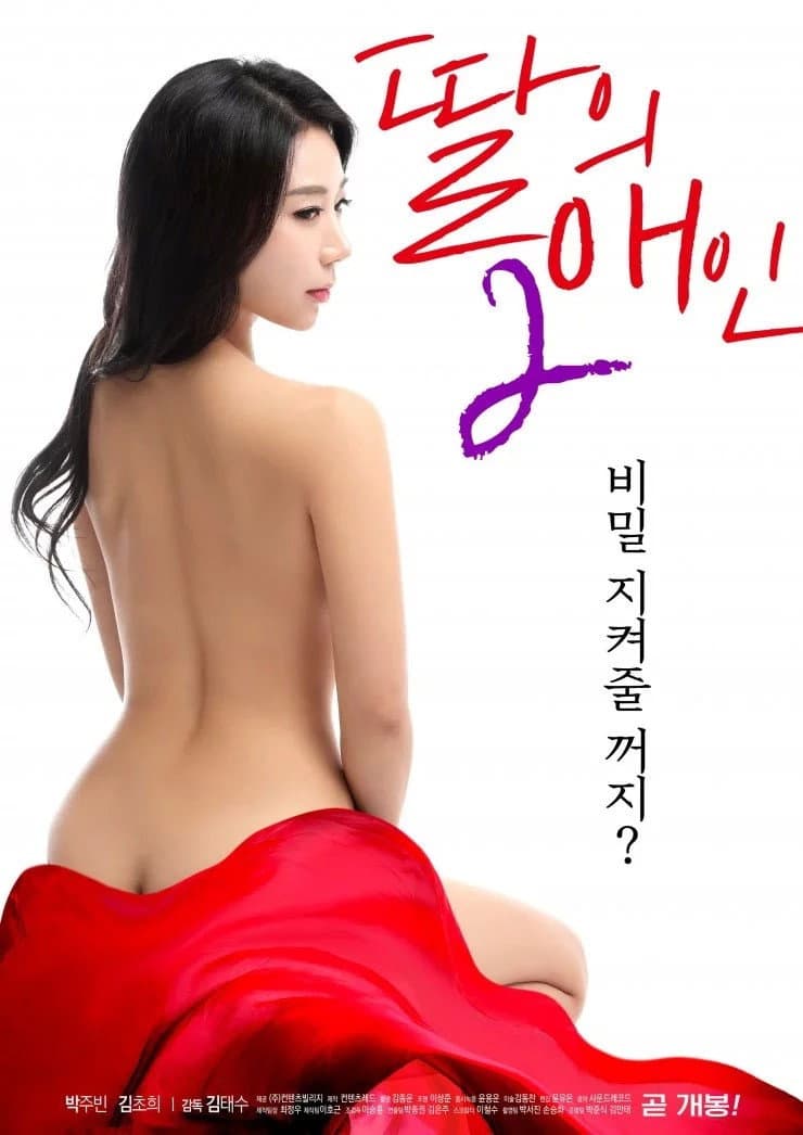 Poster di 딸의 애인 2