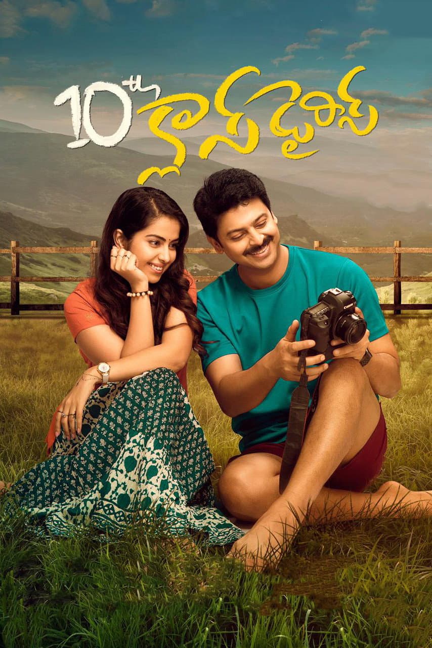 Poster di 10th క్లాస్ డైరీస్
