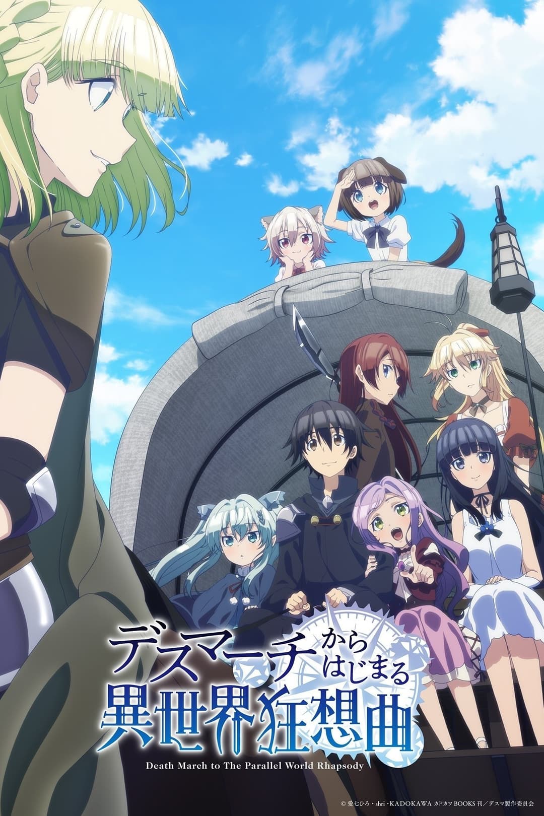 Poster di Death March to the Parallel World Rhapsody