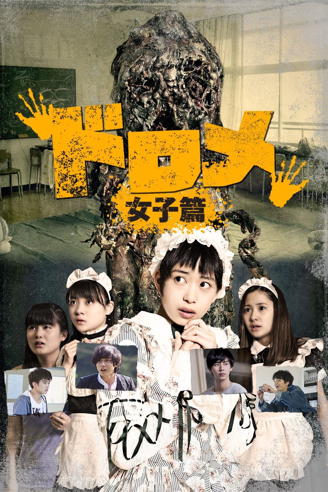 Poster di ドロメ 女子篇