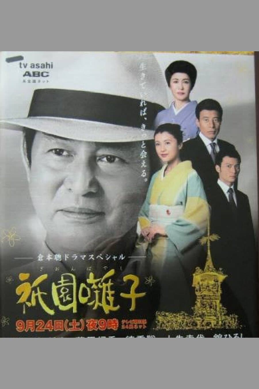 Poster di 祇園囃子