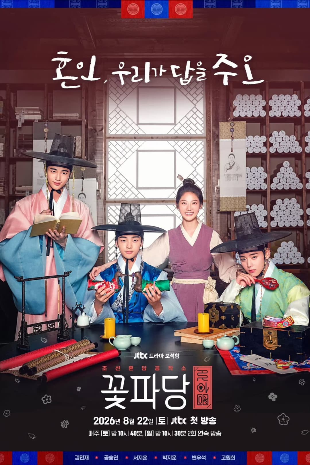 Poster di Flower Crew: Joseon Marriage Agency
