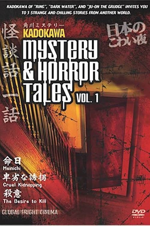 Poster di 行きずりの殺意