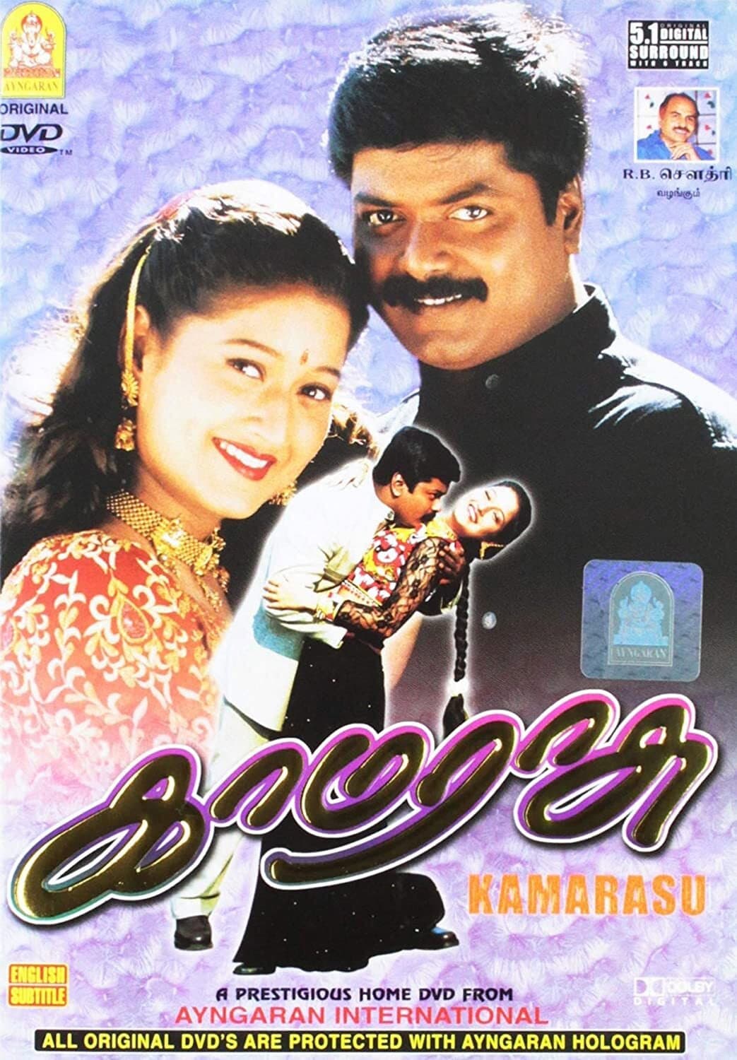 Poster di காமராசு