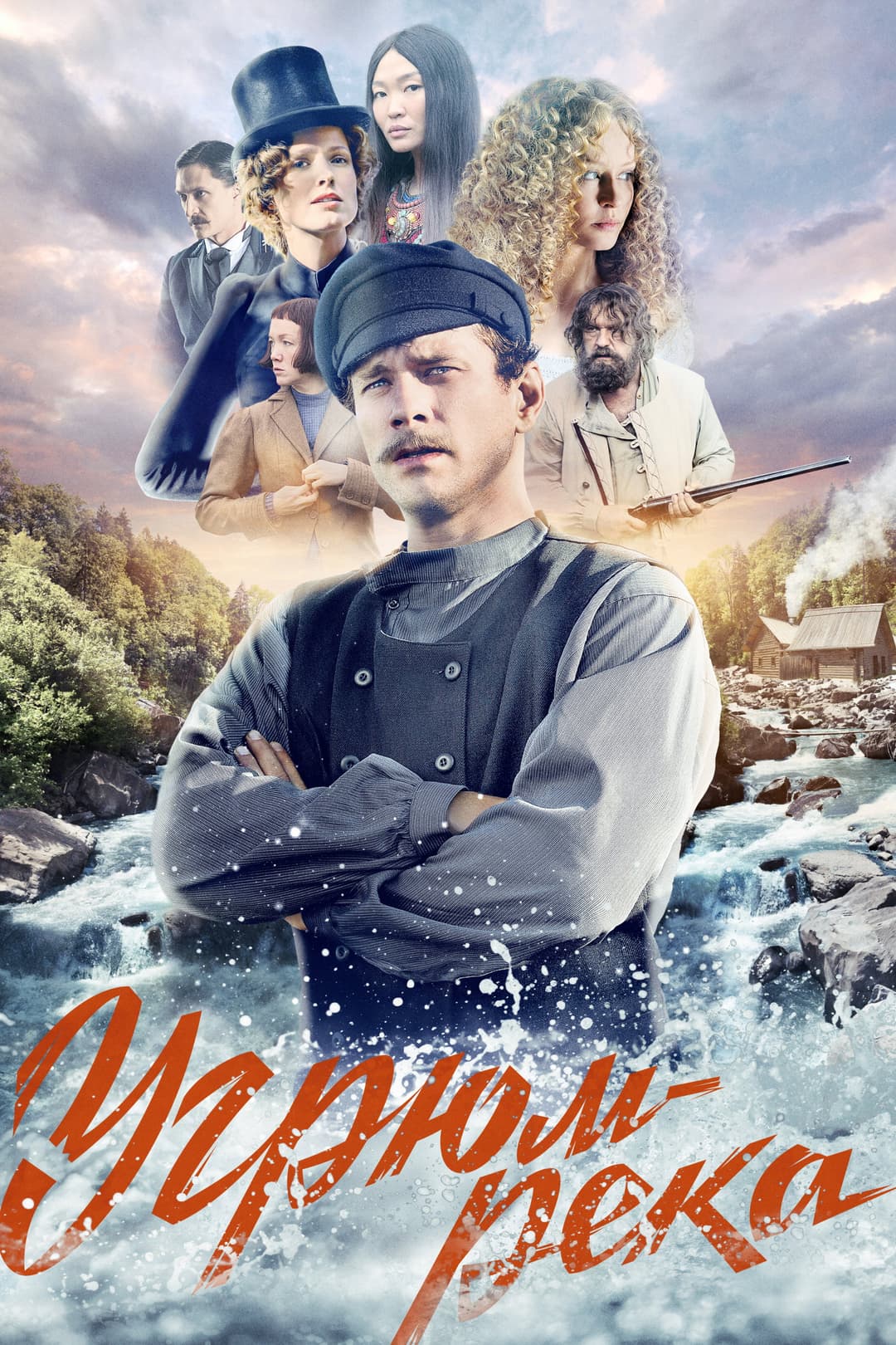 Poster di Угрюм-река