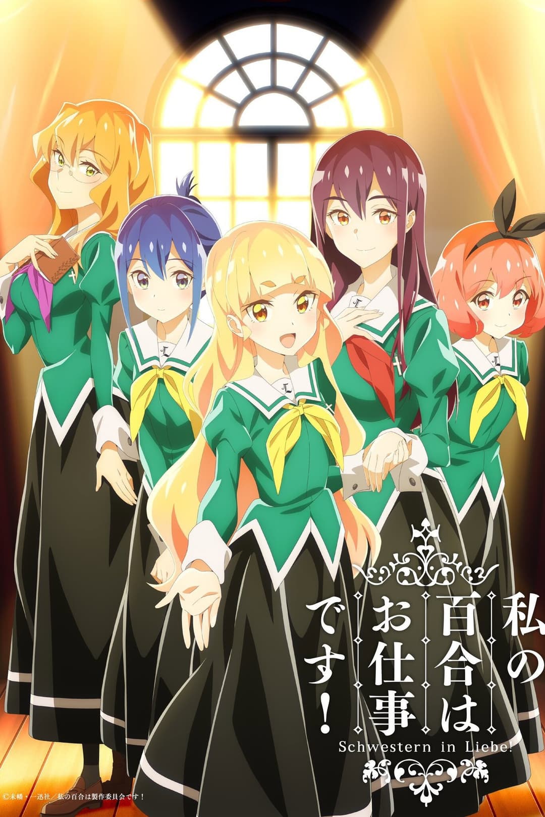Poster di 私の百合はお仕事です!