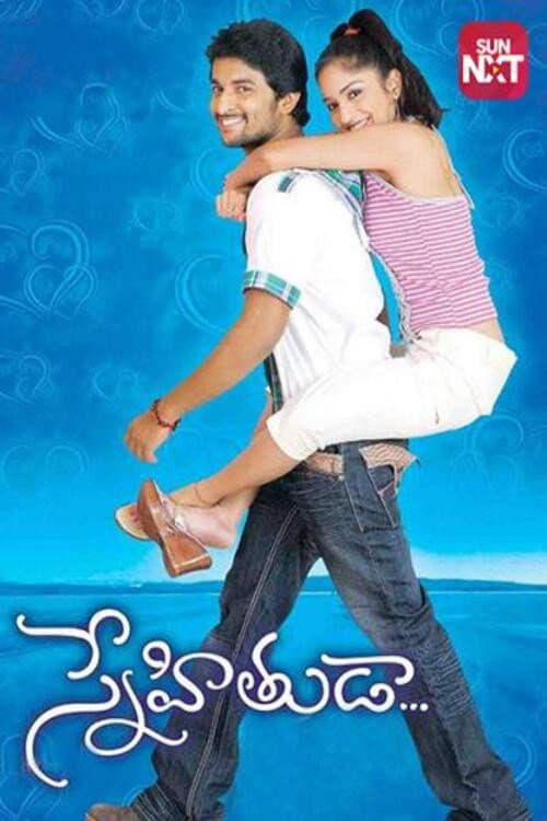 Poster di స్నేహితుడా