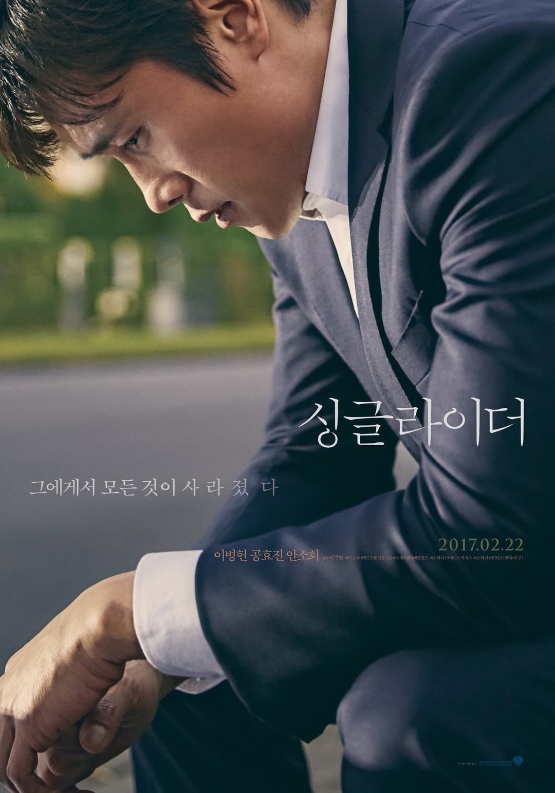 Poster di 싱글라이더