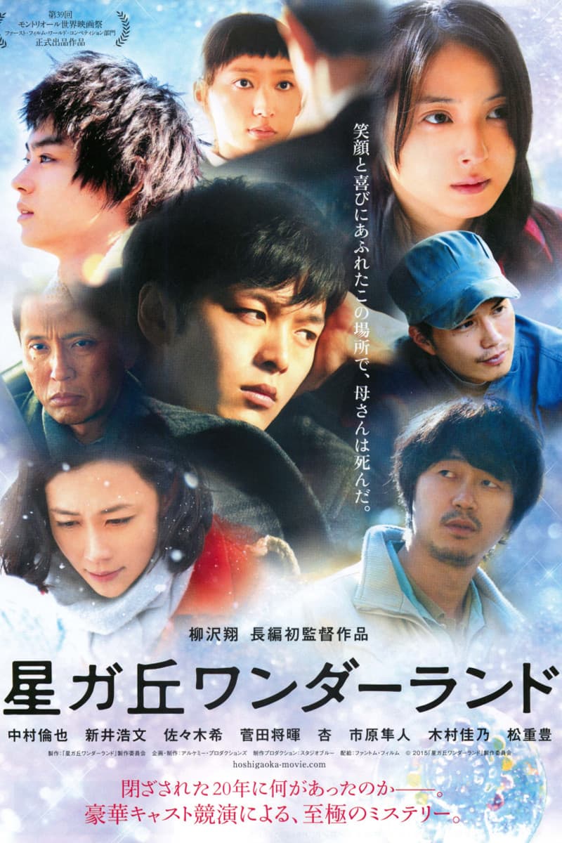 Poster di 星ガ丘ワンダーランド