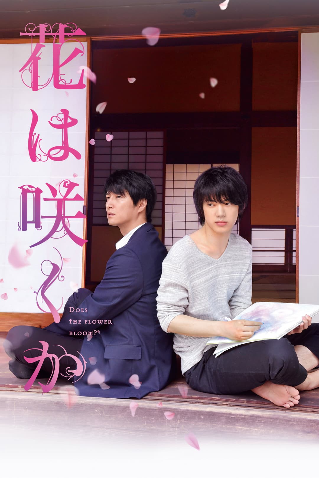 Poster di 花は咲くか
