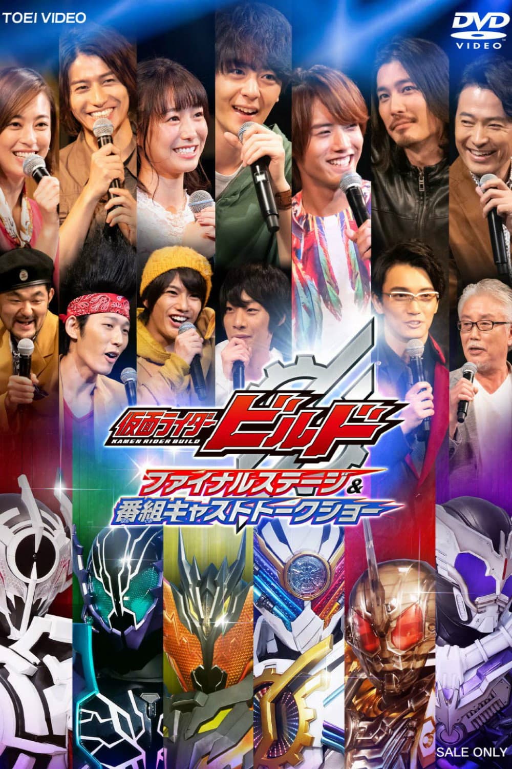 Poster di 仮面ライダービルド ファイナルステージ